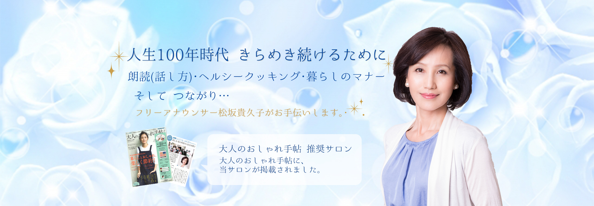 話し方から立ち振る舞いまで。自分を磨いて輝く自分へ。