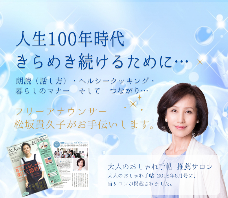 話し方から立ち振る舞いまで。自分を磨いて輝く自分へ。